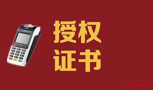 pos機代理賺錢嗎?
