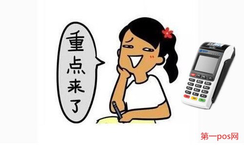 做pos機代理要注意什么?