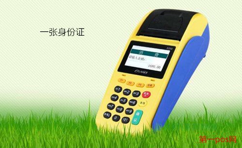 一張身份證可以辦理多臺(tái)pos機(jī)