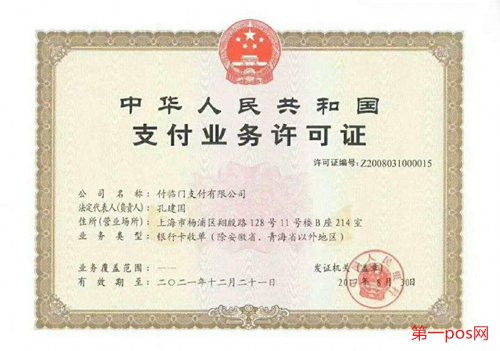 付臨門一清機,安全,到賬